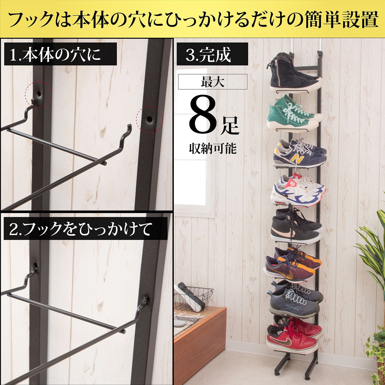 20度の傾斜でスニーカーがよく見える 最大8足収納 突っ張り式 シューズ