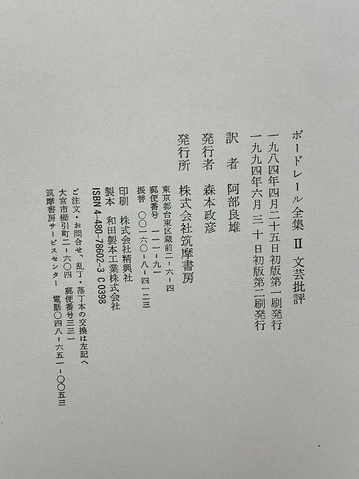 ボードレール全集