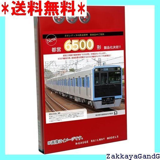 ポポンデッタ Nゲージ 都営6500形 三田線 塗油装置搭載車 8両セット 6059 鉄道模型 電車 1389