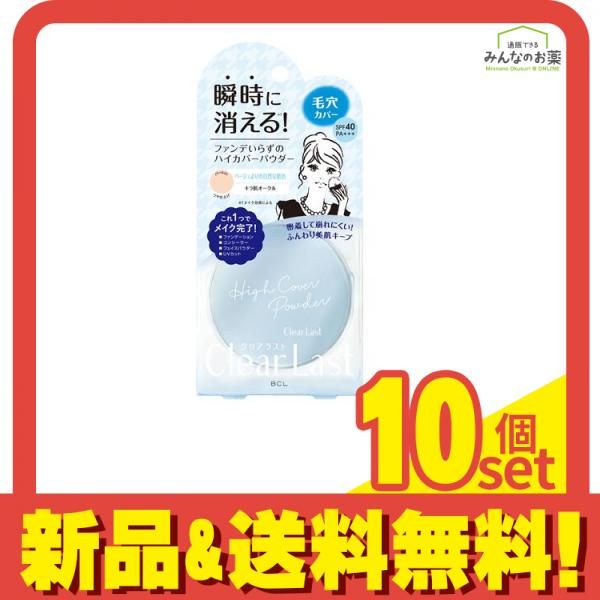 クリアラスト フェイスパウダー ハイカバー N キラ肌オークル 12g 10個セット まとめ売り