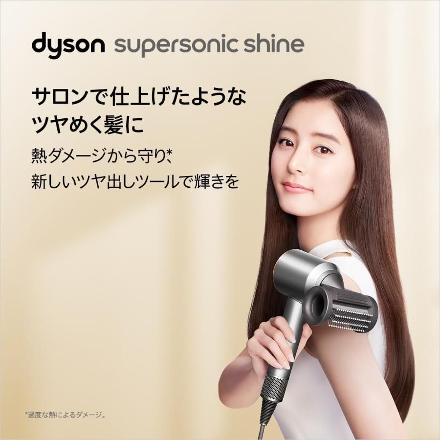 ダイソン dyson ヘアドライヤー Supersonic Shine ニッケル
