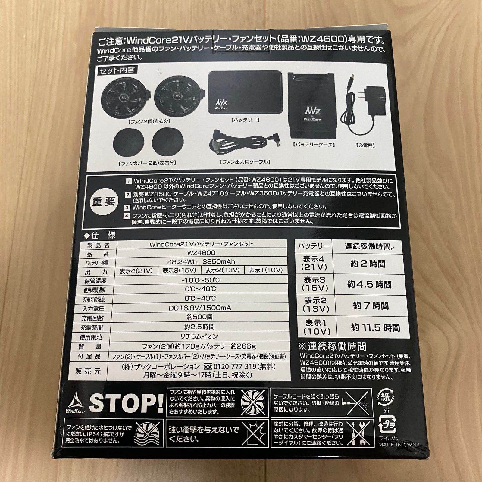 ウインドコア　Wind Core 24Vバッテリー・ファンセット【未開封品】 ○ウインドコア(WindCore) 24Vバッテリー・ファンセット WZ4650
