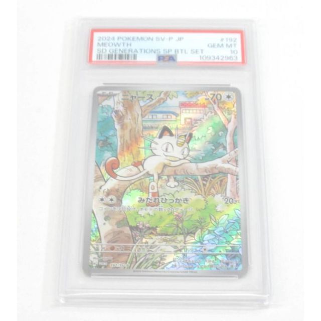 PSA10 ポケカ ポケモンカード ニャース H PROMO 192/SV-P