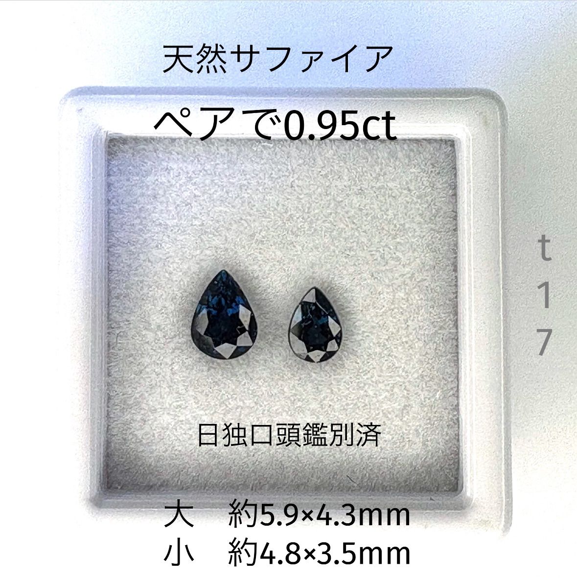 新品】サファイア ペアで0.95ct ルース - メルカリ