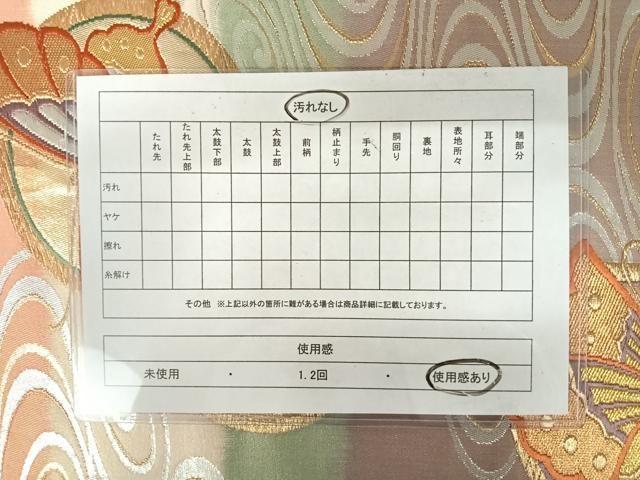 平和屋着物◎六通柄袋帯 唐織 桐と蝶 金銀糸 正絹 逸品
