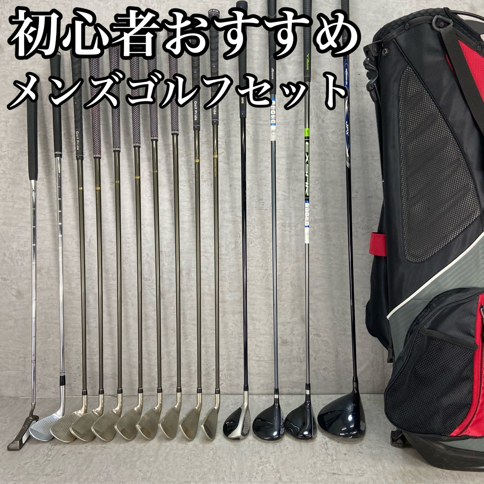 MIZUNO　ミズノ　TaylorMade　テーラーメイド　メンズゴルフ14本セット　右利き用　キャディバッグ　初心者おすすめ　入門用