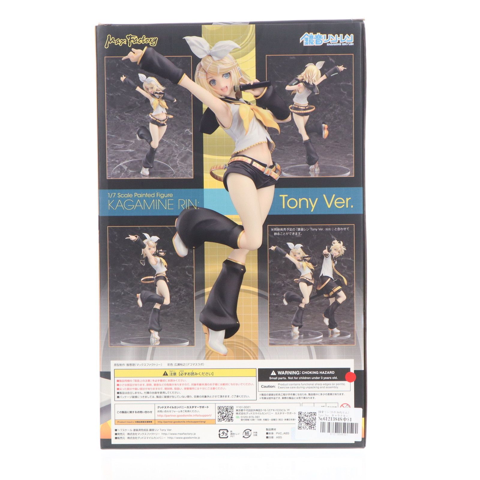 鏡音リン(かがみねりん) Tony Ver. キャラクター・ボーカル・シリーズ