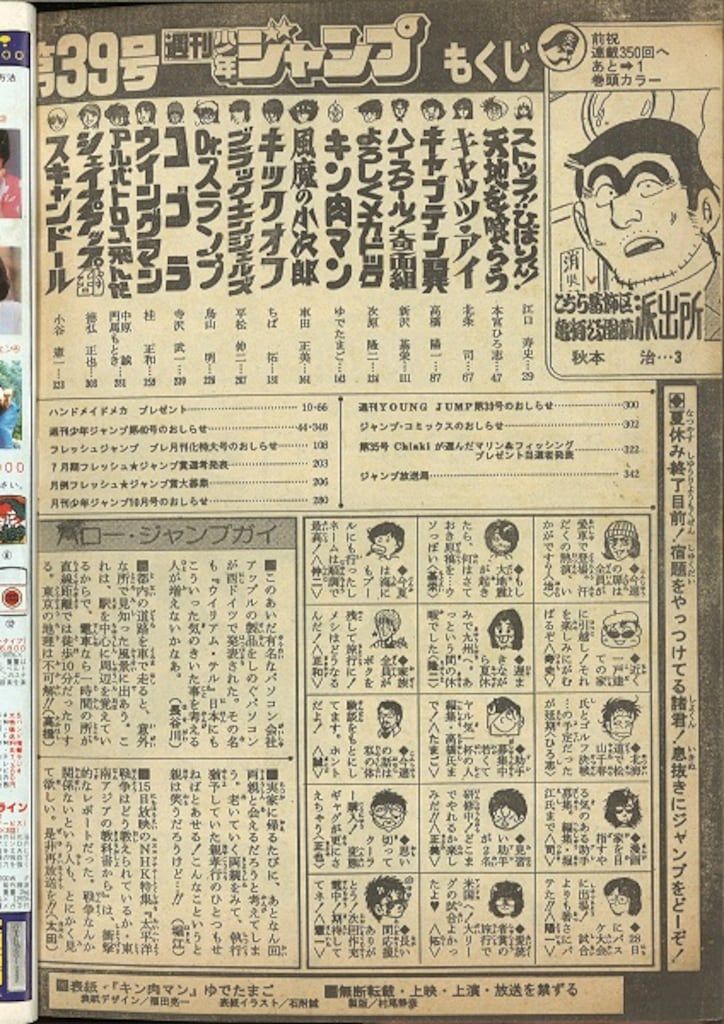 週刊少年ジャンプ 1983年(昭和58年)39 週刊少年ジャンプ 1983年(昭和58年)39 Amazon.co.jp: 週刊少年