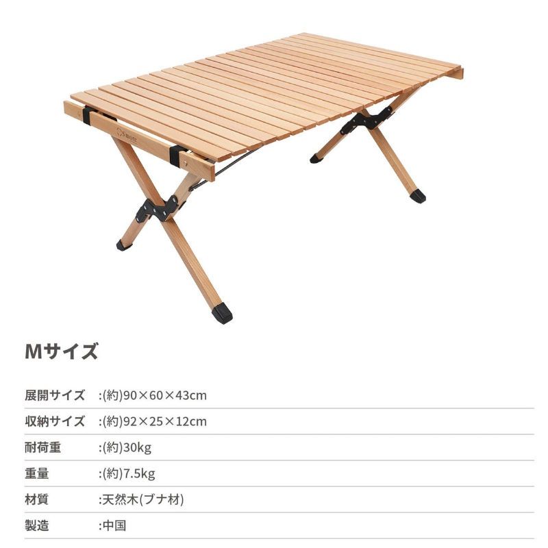 S'more/スモア ウッディロールテーブル 購入 Mサイズ 天然木の折り畳み