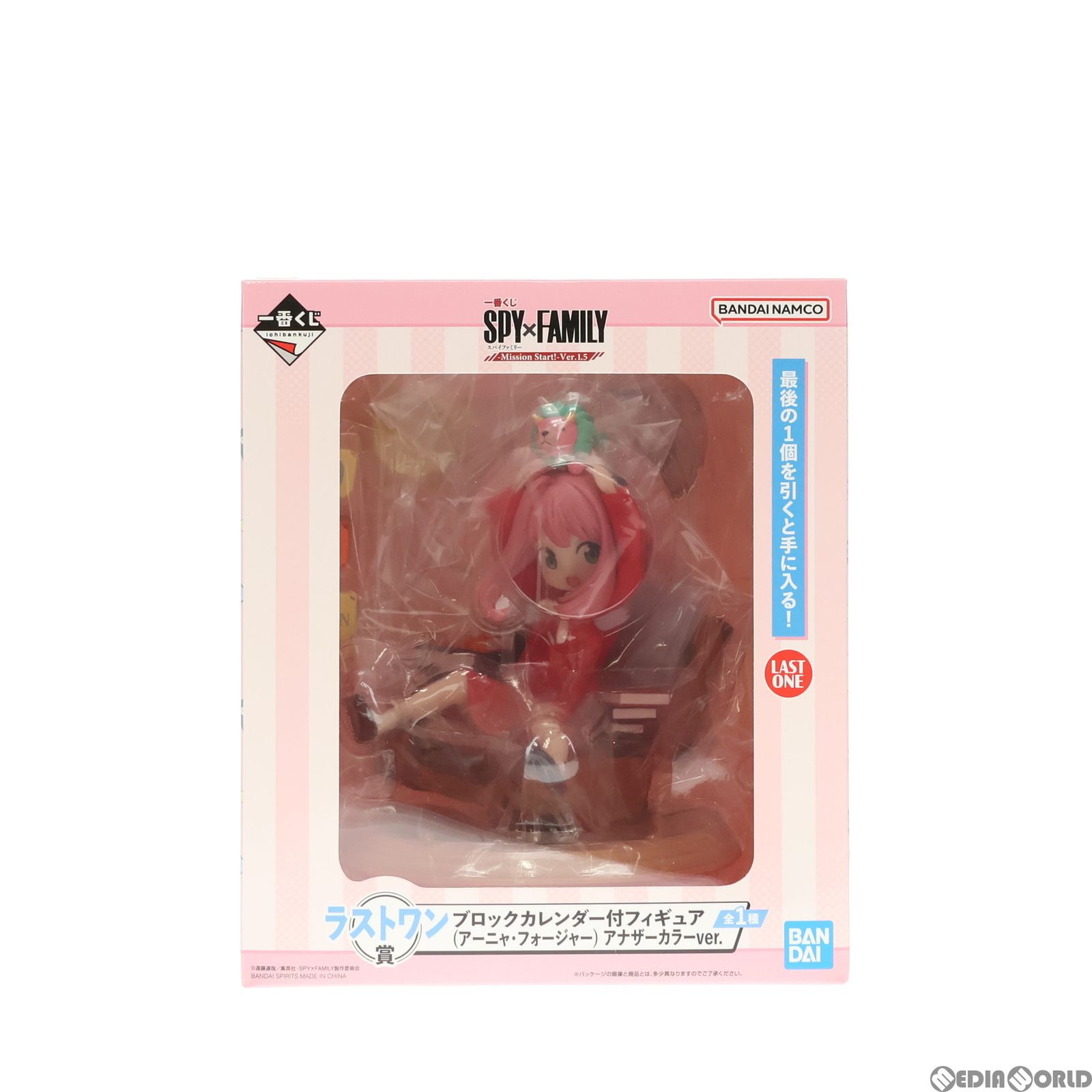 【美品】ブロック付きアーニャフォージャーアナザーカラー版【ラストワン賞】 瀬戸店】ラストワン賞 ブロックカレンダー付フィギュア