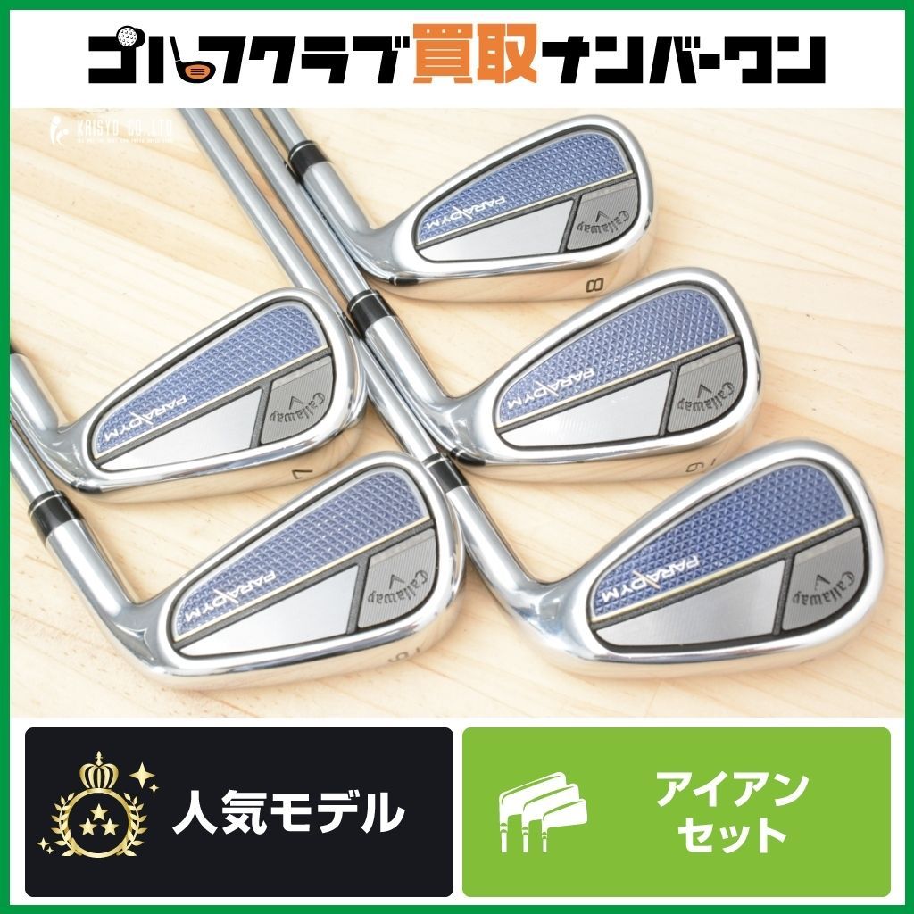 初心者/中級者向け】キャロウェイ PARADYM アイアンセット 6~PW