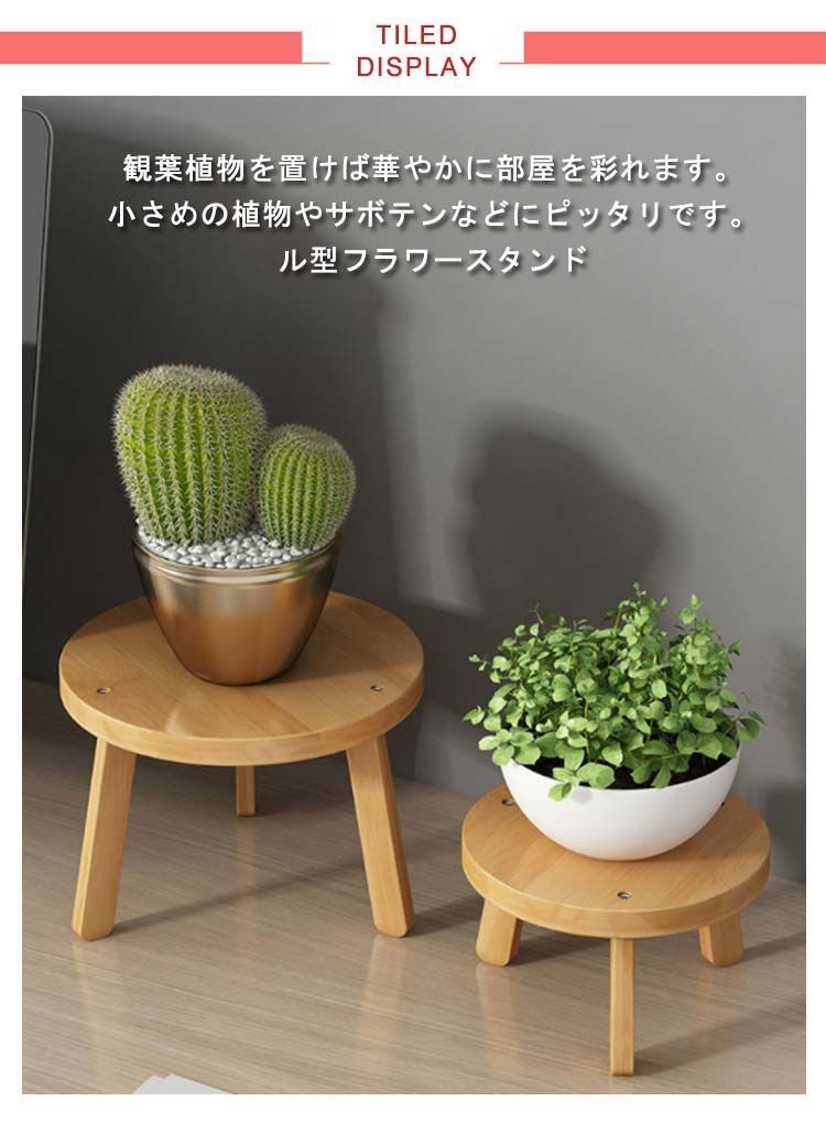 植木台　スツール 810ornFEMYL._UF1000,1000_QL80_.jpg