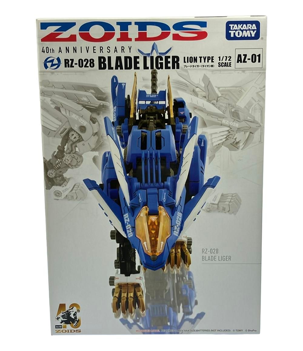 ゾイド ブルードライガー（ライオン型） ZOIDS ゾイド ブルー