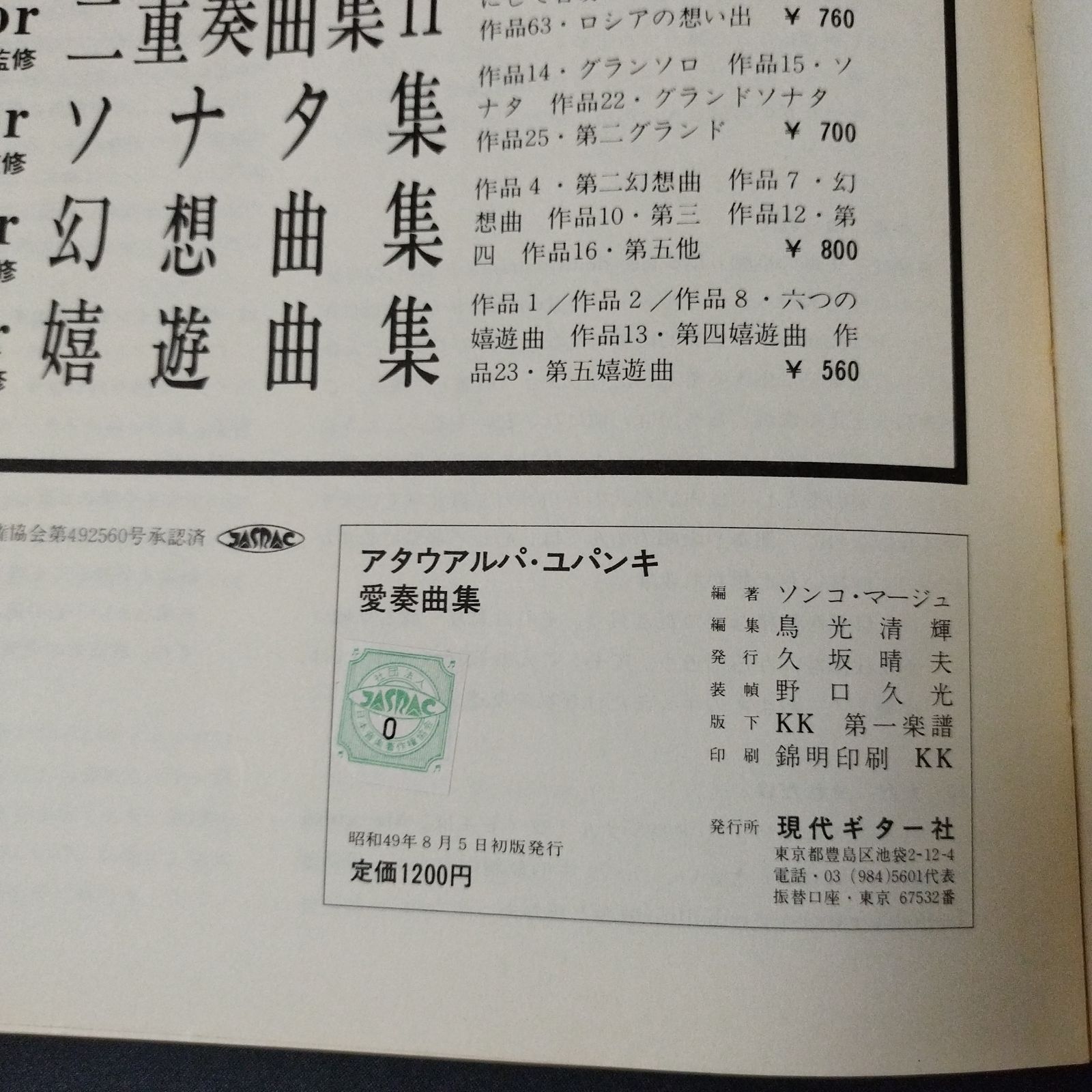 アタウアルパ・ユパンキ愛奏曲集 ソンコ・マ－ジュ編