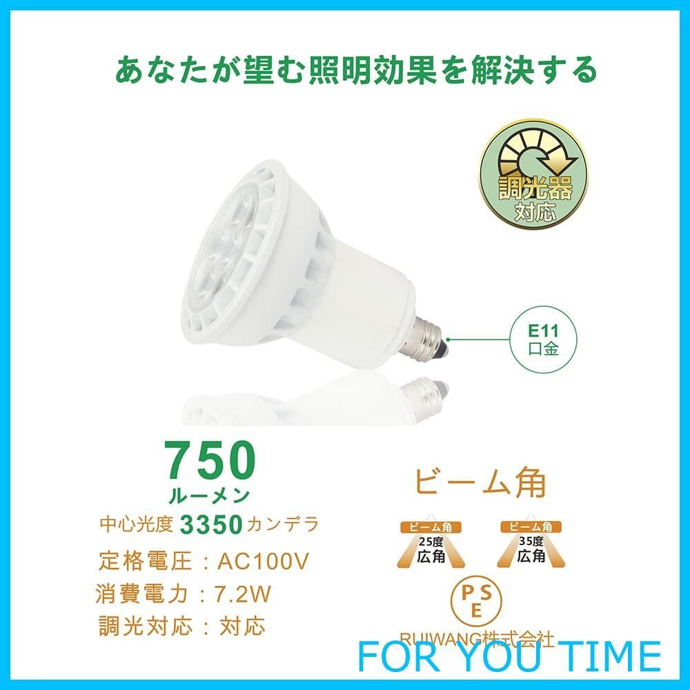 特価】調光 E11 LED スポットライト狭いビーム角25度 昼白色5000K 7.2W