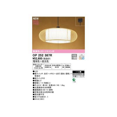 【新品・7営業日以内発送】オーデリック ODELIC OP252387R LEDペンダント【沖縄離島販売不可】