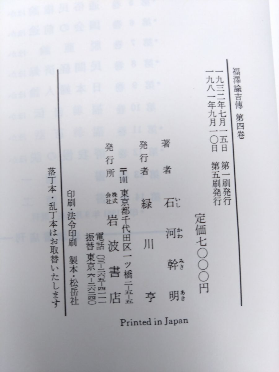 4巻揃 石河幹明