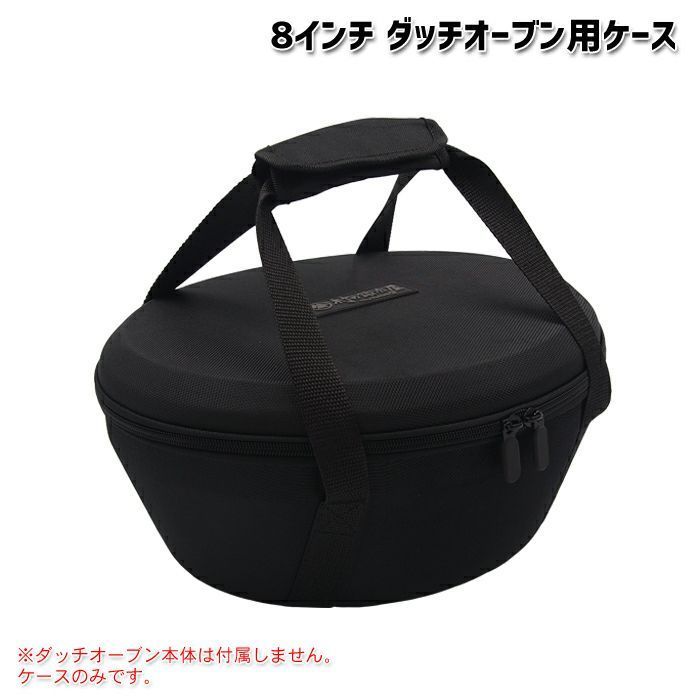 村の鍛冶屋 ダッチオーブン用ケース 8インチ用 MK-DC8 燕三条製 TSBBQライトステンレスダッチオーブン8の形状に合わせたEVAで衝撃に強く 持ち運び時も揺れないダッチオーブンケース