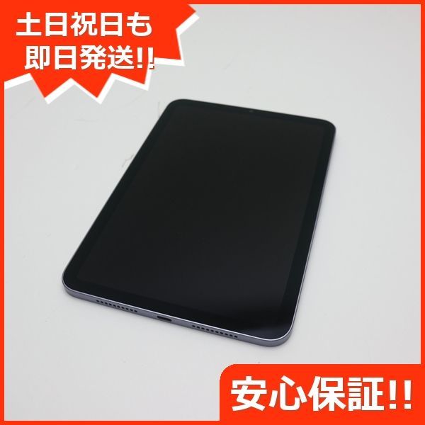 超美品 iPad mini 第6世代 Wi-Fi 256GB パープル 本体 即日発送 土日祝