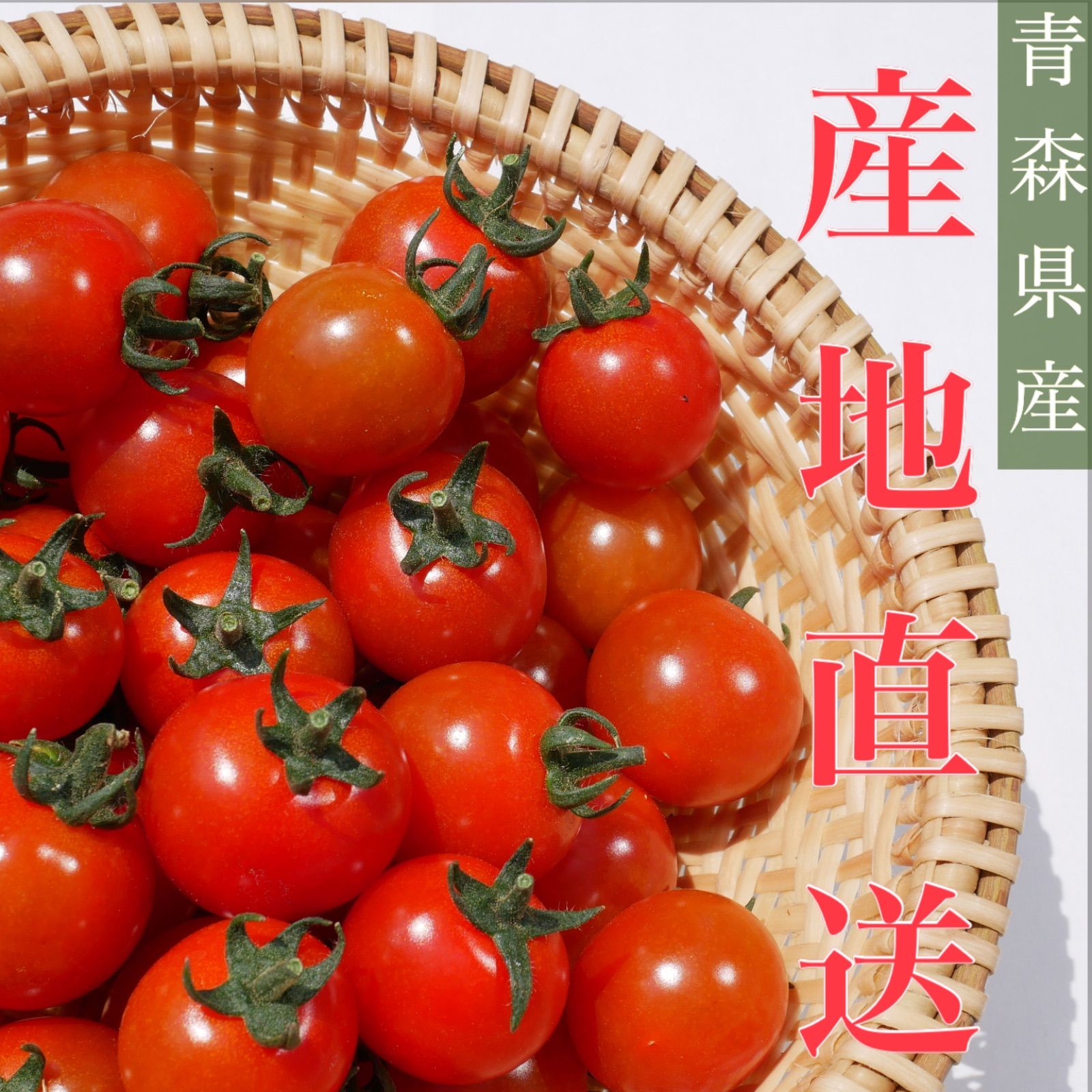 ミニトマト 1kg 青森県産☘️ 採れたてを産地直送します！ - メルカリ