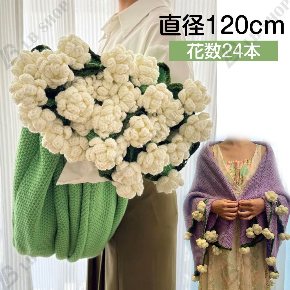 完成品 花束ブランケット 120CM ジャスミン ツバキ れないお花 ブーケ 編み物 枯れない花 ニットブーケ あみぐるみ 花の毛布 毛糸 かぎ編み 手芸 造花 母の日 父の日 記念日 卒業式 成人式 引越し贈り物 オフィス 昼寝 プレゼント