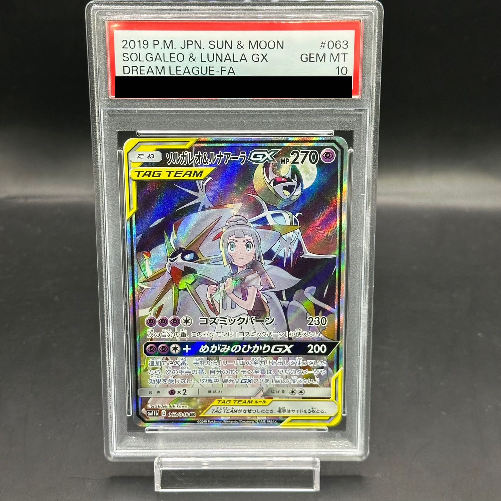 【PSA10】ソルガレオ&ルナアーラGX SR ポケモンカード 063/049 PSA10】ソルガレオ&ルナアーラGX SR 063/049 - メルカリ