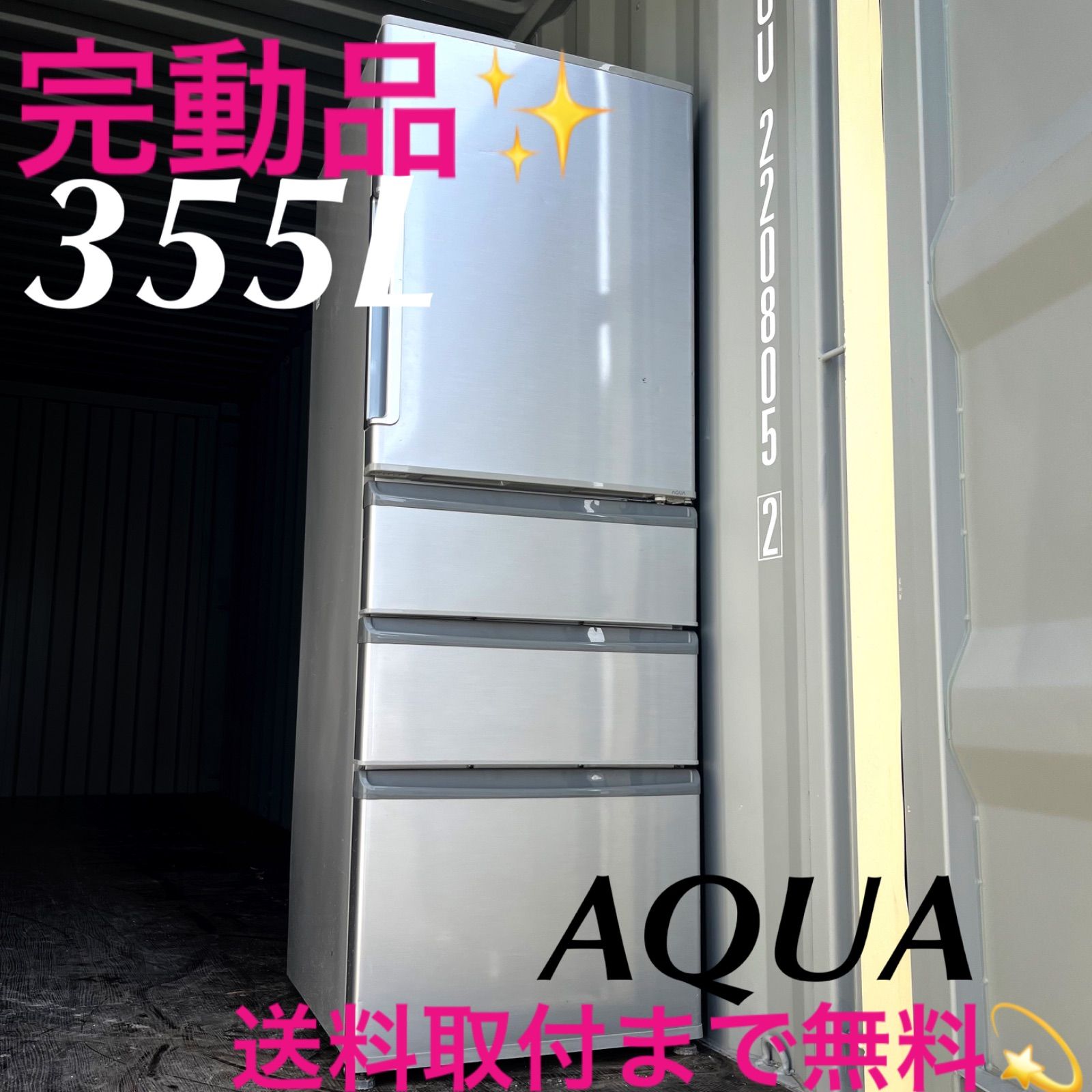 81取付無料！AQUAスタイリッシュミスティシルバー高性能4ドア冷蔵庫！洗濯機 81取付無料！AQUAスタイリッシュミスティシルバー高性能4ドア