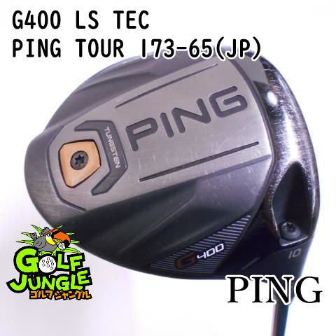 中古】ドライバー ピン G400 LS TEC PING TOUR 173-65(JP) S 10 ドライバー カーボンシャフト おすすめ メンズ 右  - メルカリ