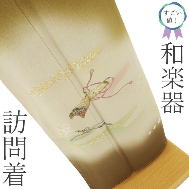 平和屋着物○訪問着 お召地 名物裂 織百趣 変わり市松文様 反端付き