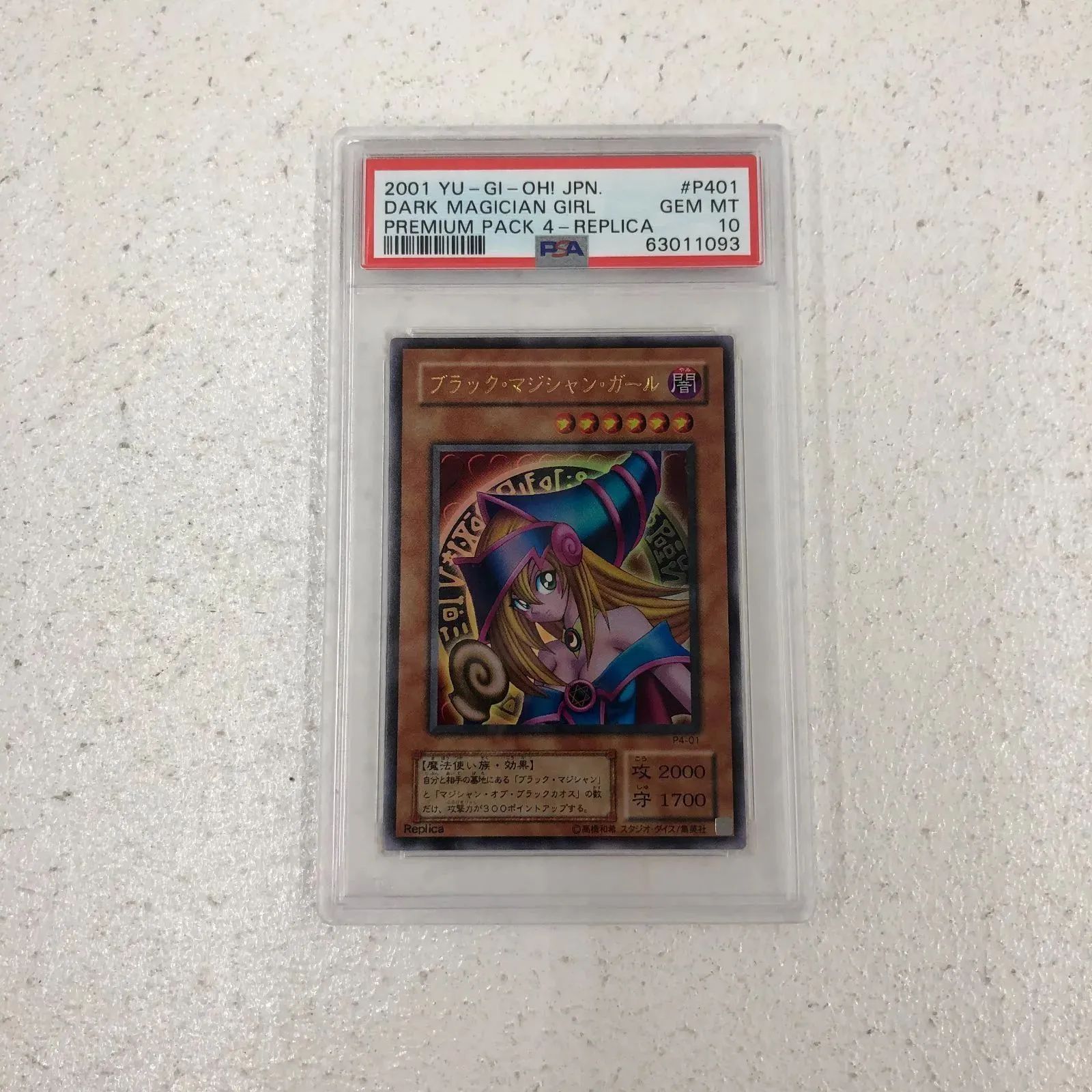 瀬戸店】遊戯王 ブラック・マジシャン・ガール PSA10【53-0020