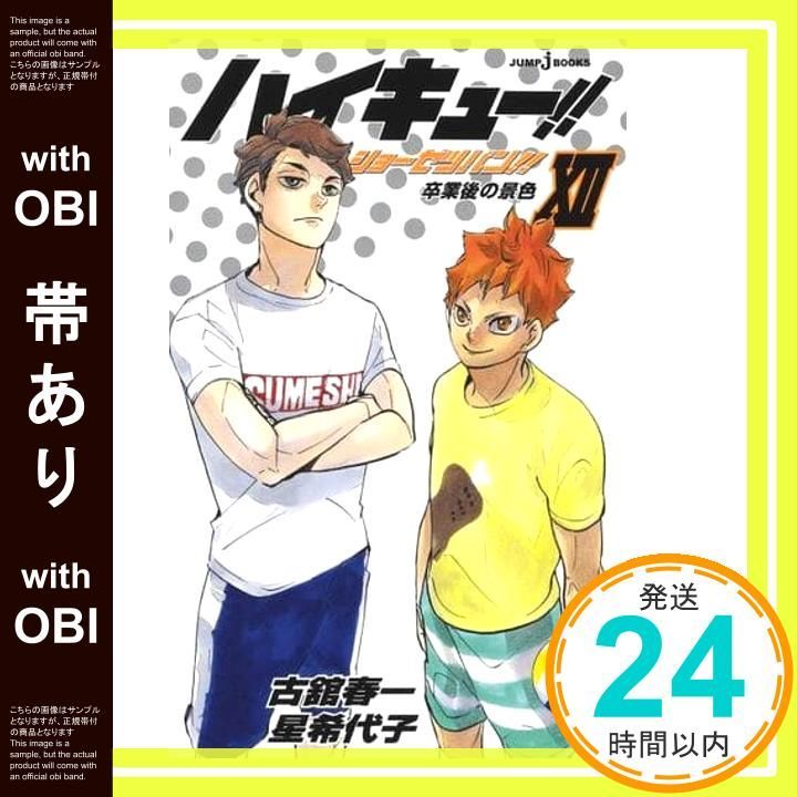 ショーセツバン（7巻抜き） ハイキュー!! ショーセツバン!! 7巻』｜感想・レビュー・試し