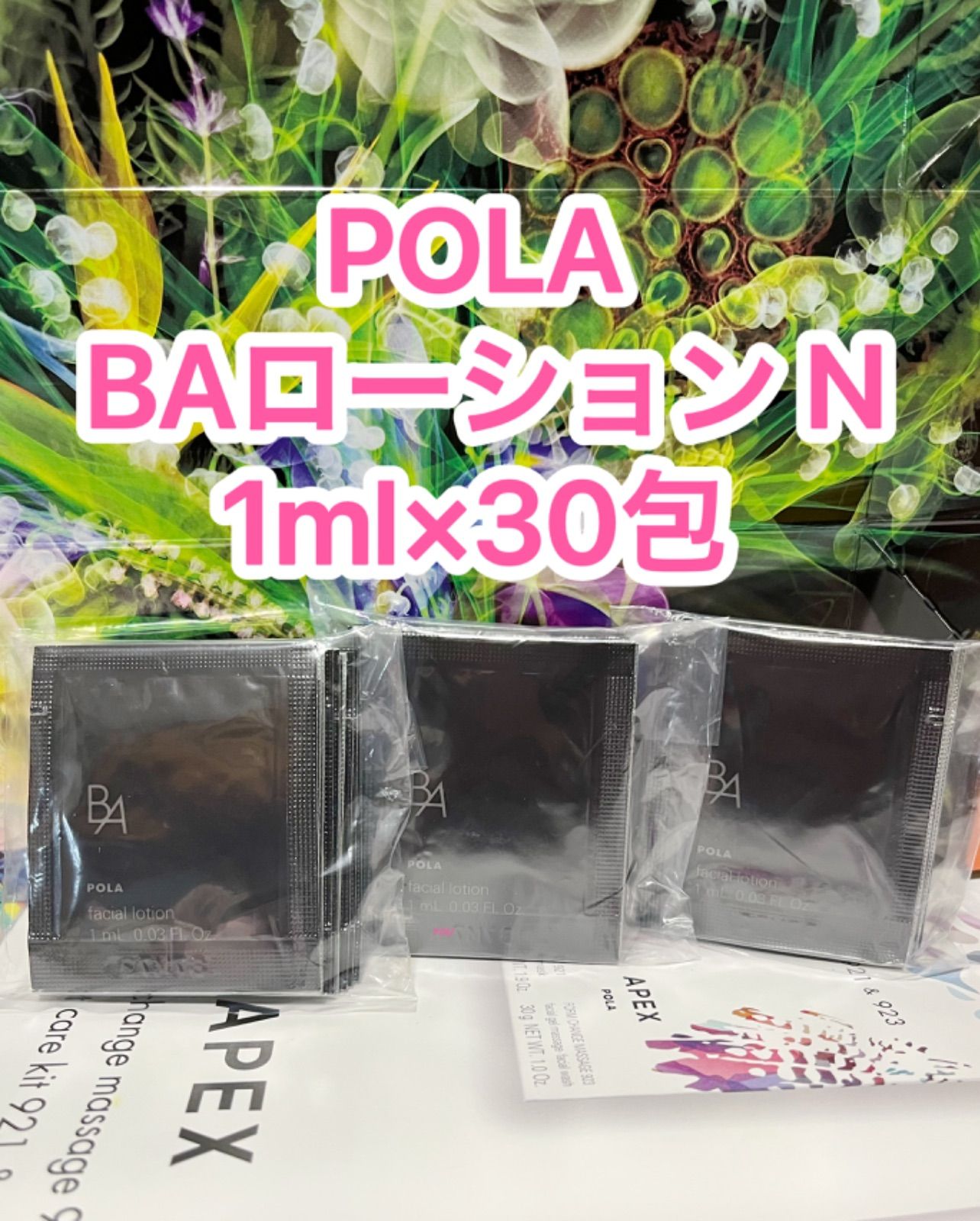 新品☆POLA 第6世代最新 BA ローションN 30包 - YOU コスメ POLA専門店