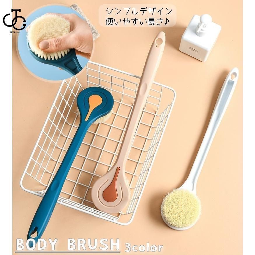 ボディブラシ ボディーブラシ ロング 長柄 バスグッズ バス用品 お風呂 シンプル 背中 洗いやすい 垢すり ブラシ フックホール付き  nee3c299124
