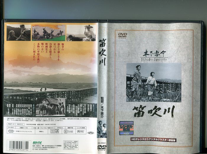 笛吹川」 中古DVD レンタル落ち/高峰秀子/田村高広/岩下志麻/b0762 - メルカリ