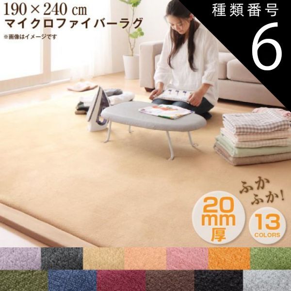種類6:モスグリーン ラグ マイクロファイバーラグ 190×240cm