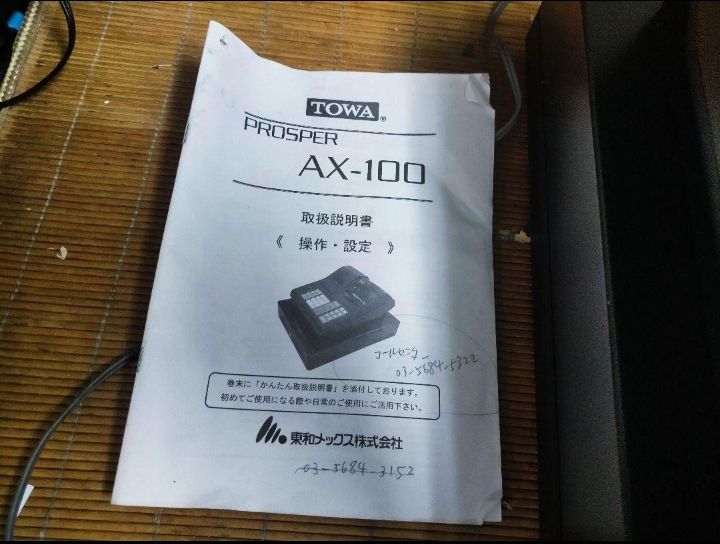 TOWAレジスター AX-100 中古品 人気機種感熱紙 送料無料 992211