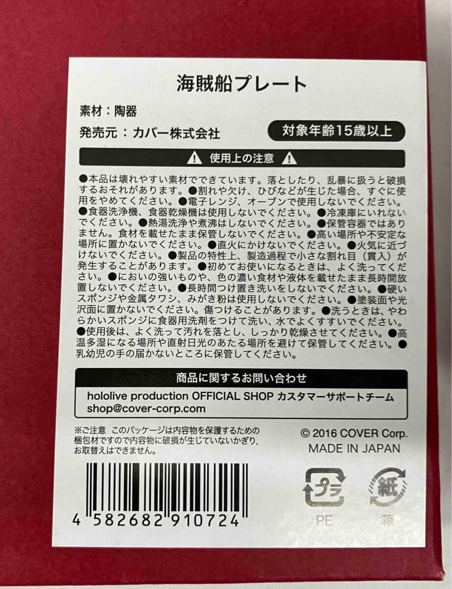 宝鐘マリン 3周年記念 海賊船プレート