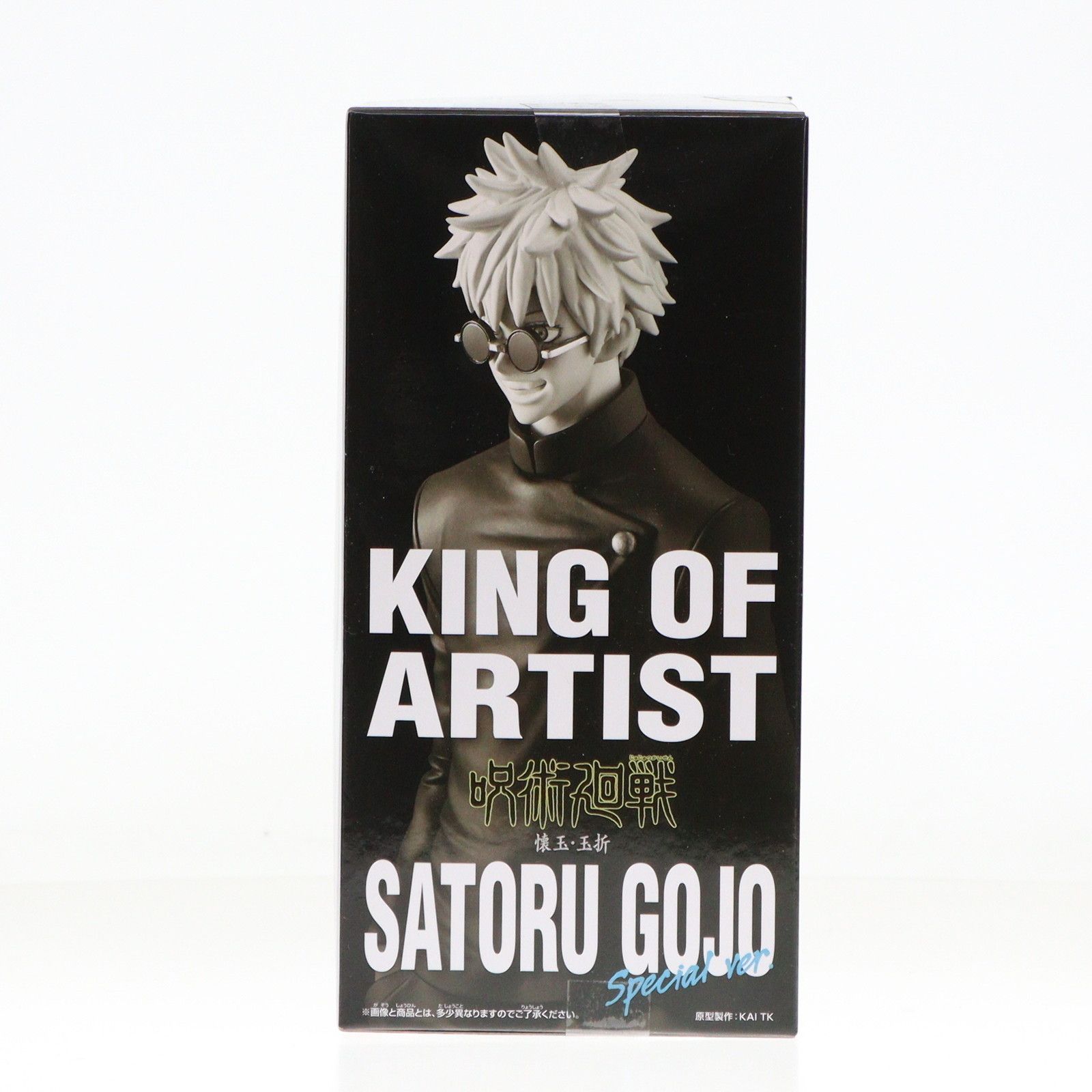 五条悟(ごじょうさとる) 呪術廻戦 KING OF ARTIST GOJO・GETO-懐