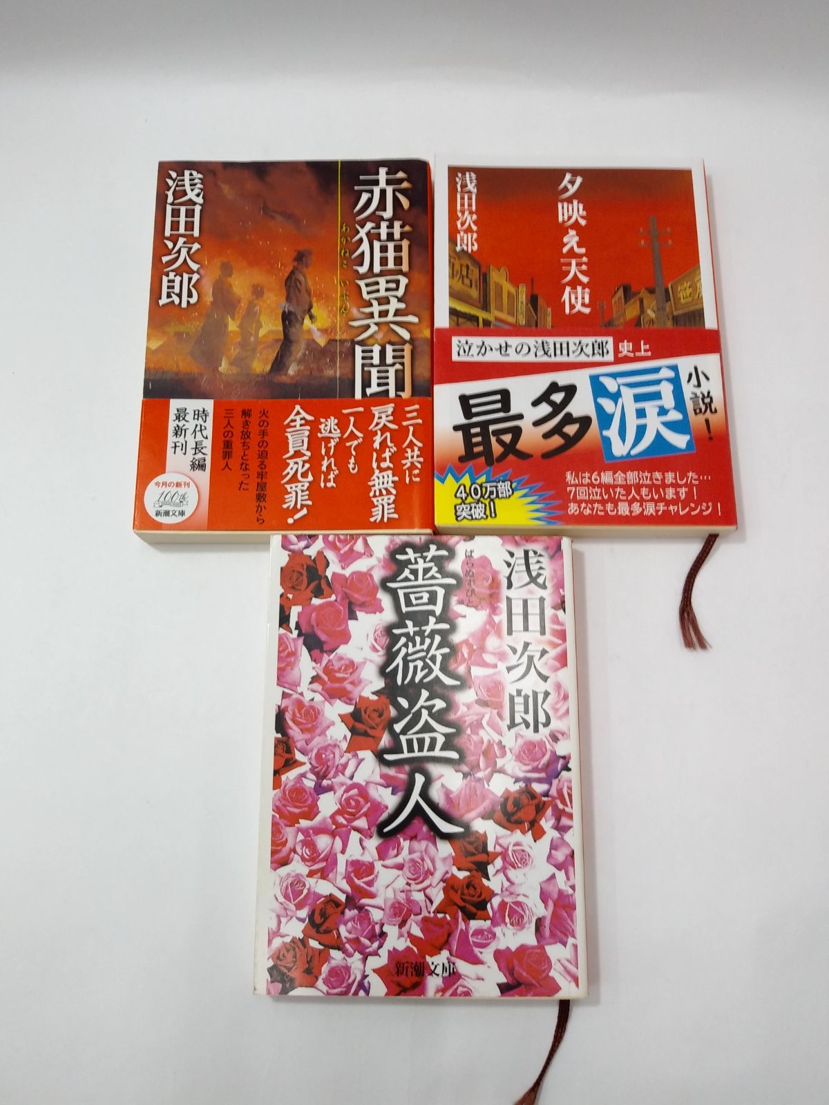 中古】セット販売 浅田次郎 文学作品3冊 - メルカリ