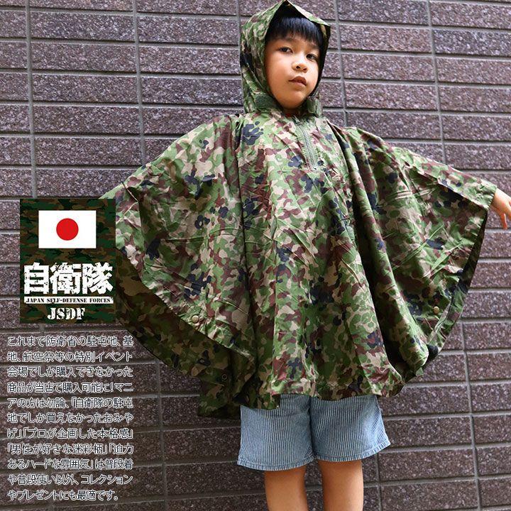 新品 PX品・陸上自衛隊迷彩 JGSDF 雨具 合羽 雨衣 陸自迷彩 レイン