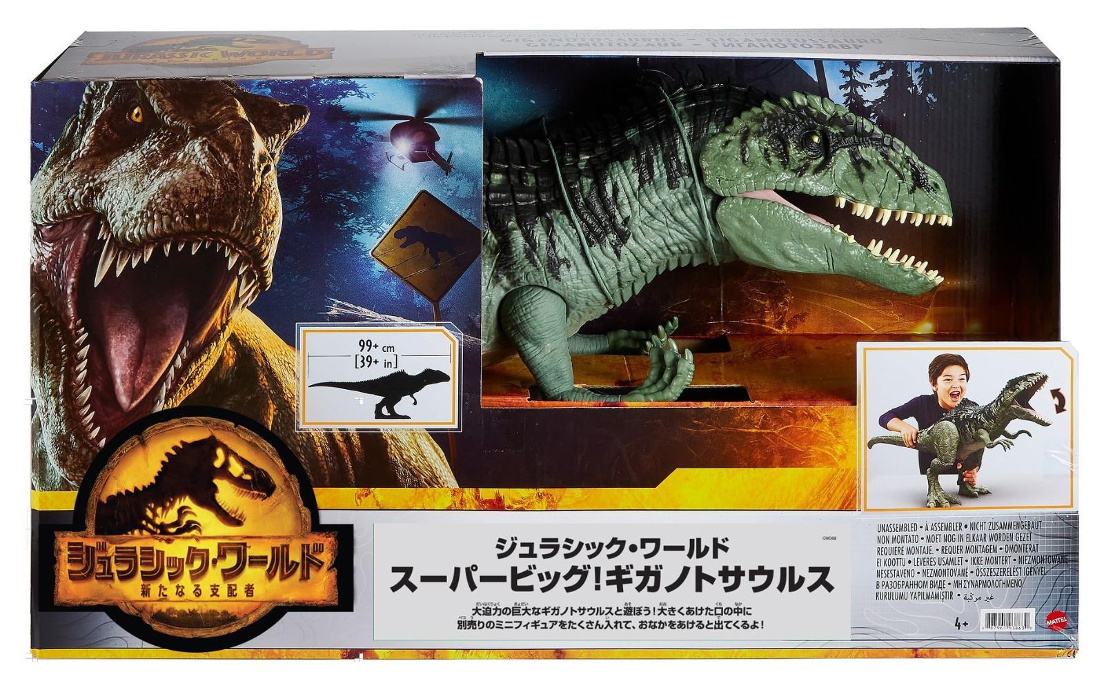 マテル(MATTEL) ジュラシックワールド(JURASSIC WORLD) 新たなる支配者 スーパービッグ! ギガノトサウルス  【全長:約99㎝】【恐竜 おもちゃ】【4才~】【プレゼント】 GWD68 - メルカリ