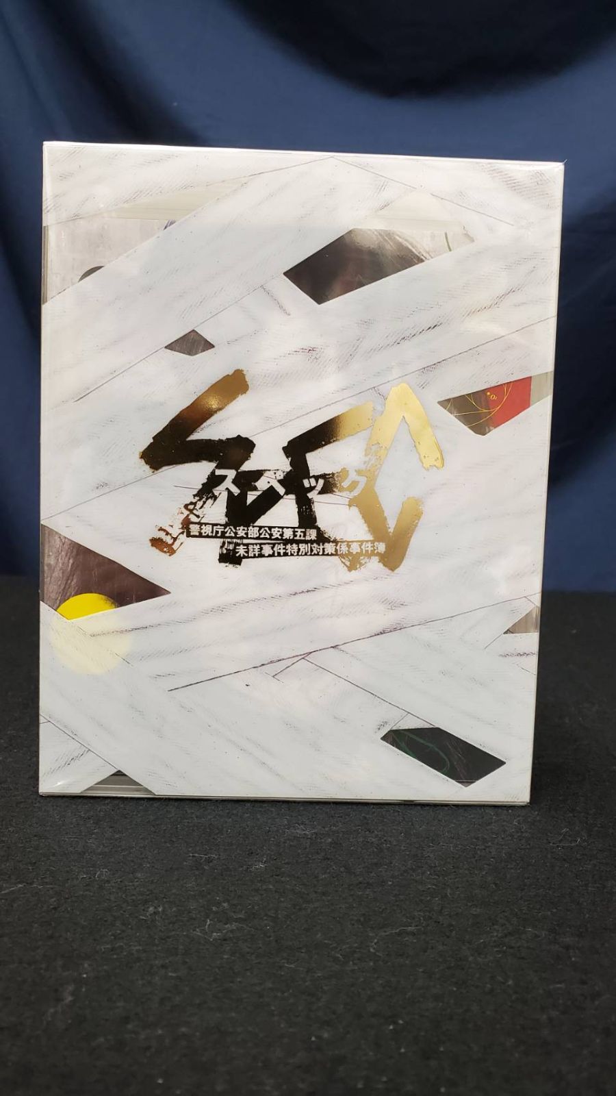 SPEC 全本編Blu-ray BOX〈9枚組〉 SPEC 全本編Blu-ray BOX〈9枚組〉 SPEC／全本編Blu-ray BOX（送料無料