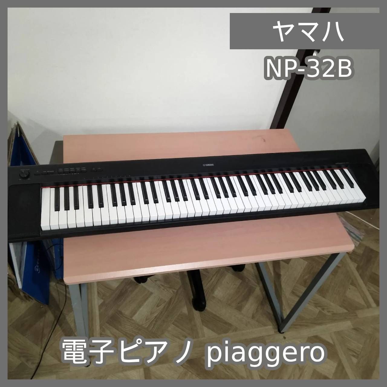 N-6436] YAMAHA 電子ピアノ piaggero NP-32B 【公式通販】