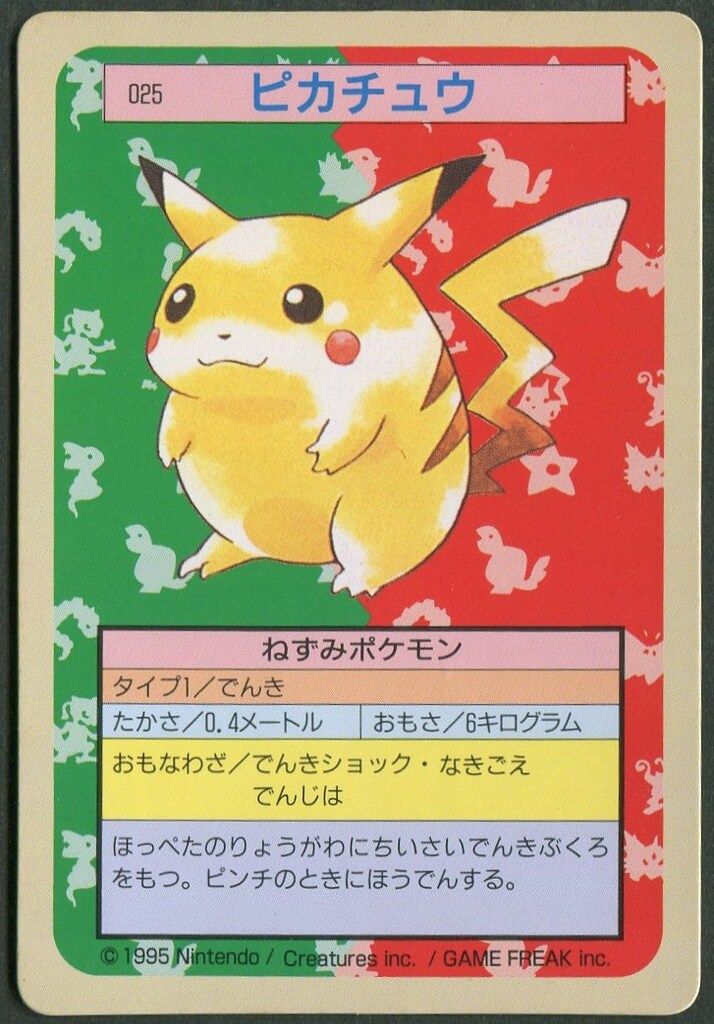 トップサン ポケモンカードガム ゲームイラスト版 ピカチュウ