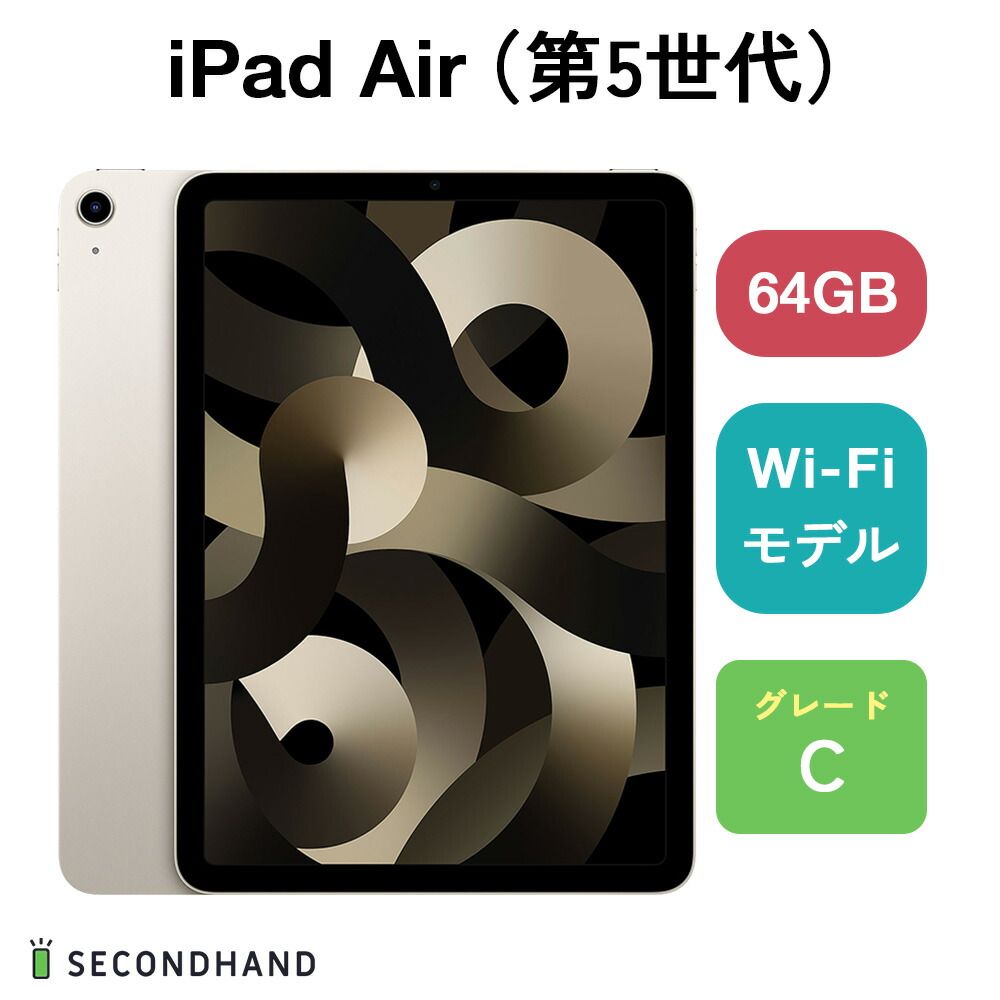 iPad Air5 Wi-Fiモデル 64GB 箱有り スターライト iPadAir5 Wi-Fi