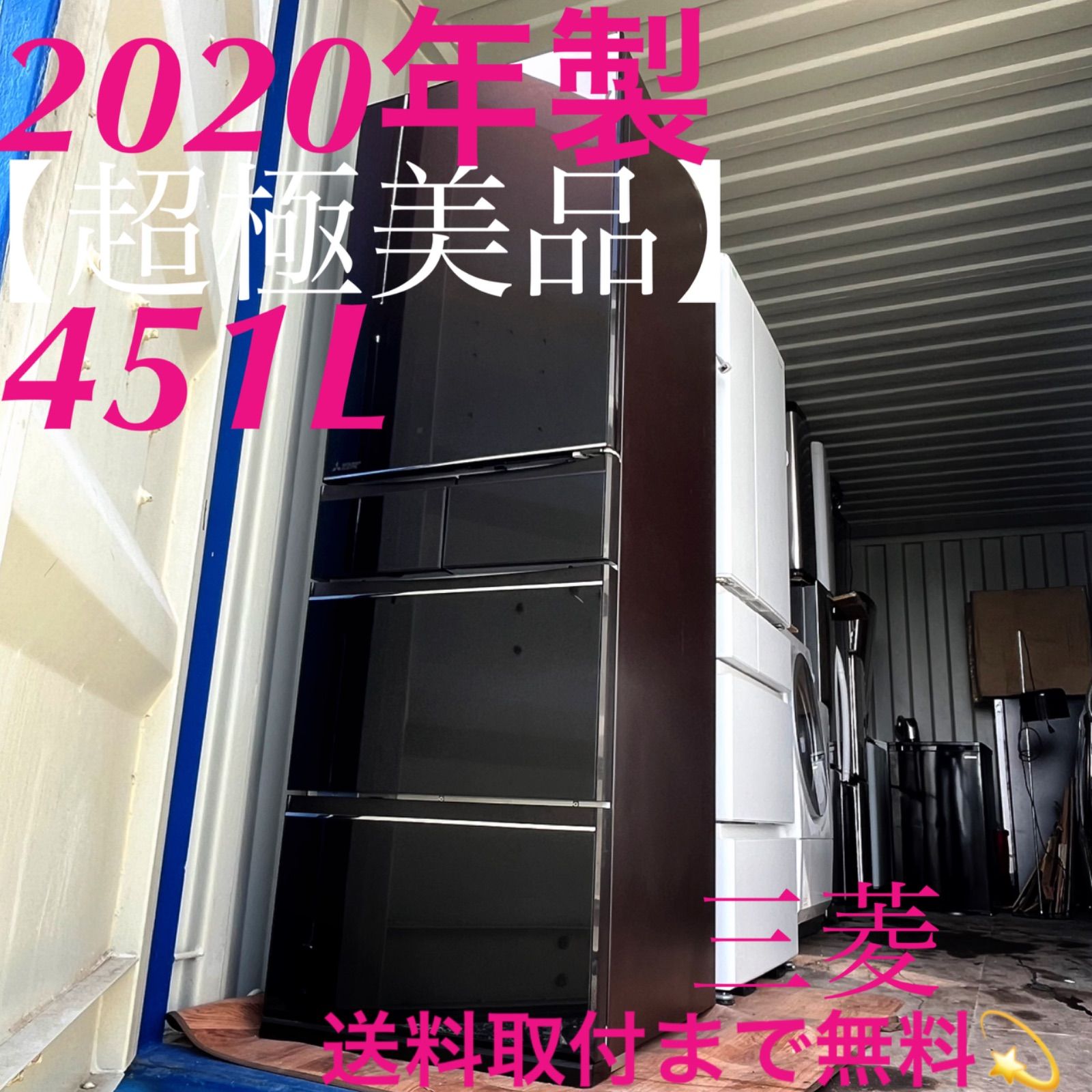 取付無料！三菱チルドルーム搭載おしゃれブラウンインテリア5ドア冷蔵庫！洗濯機 取付無料！三菱チルドルーム搭載おしゃれブラウンインテリア5