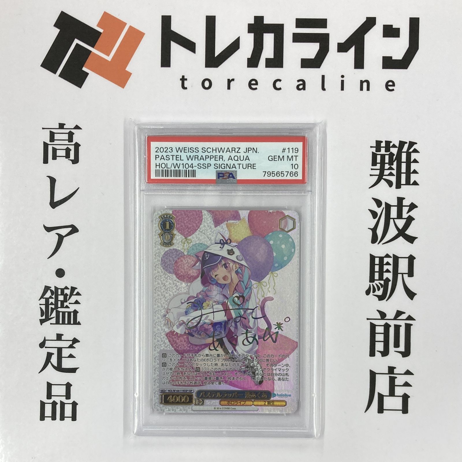 PSA10 パステルラッパー　湊あくあ ヴァイスシュヴァルツ ホロライブプロダクション Vol.2 パステル