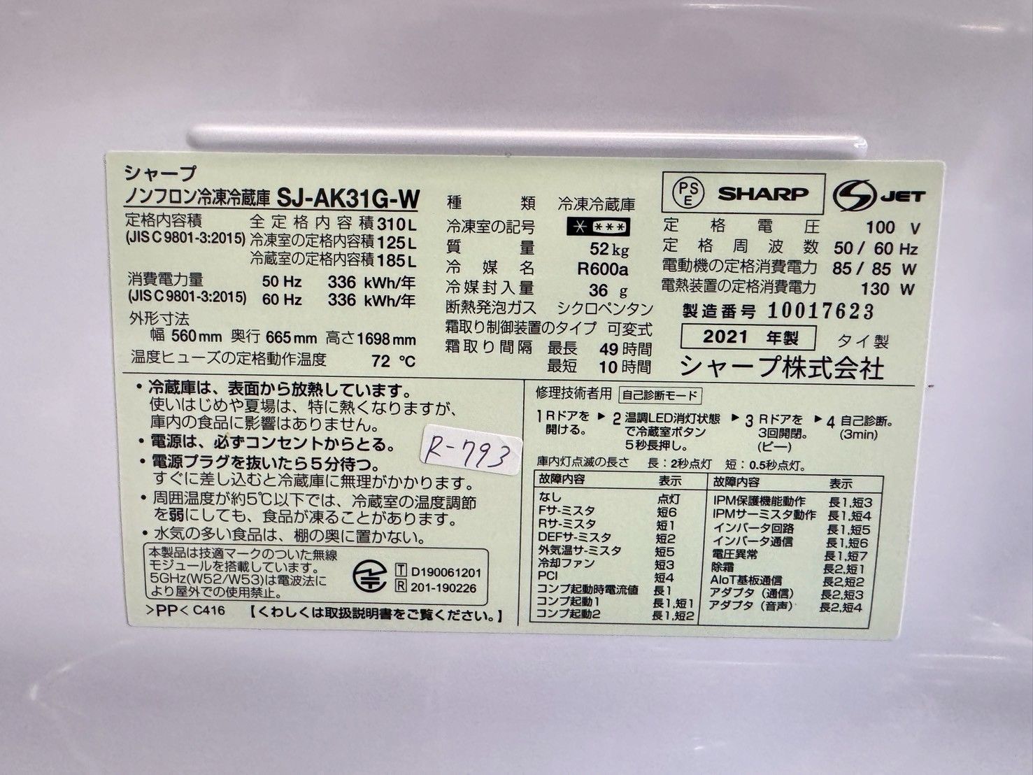大阪送料無料☆3か月保障付き☆冷蔵庫☆シャープ☆2ドア☆2021年☆SJ 