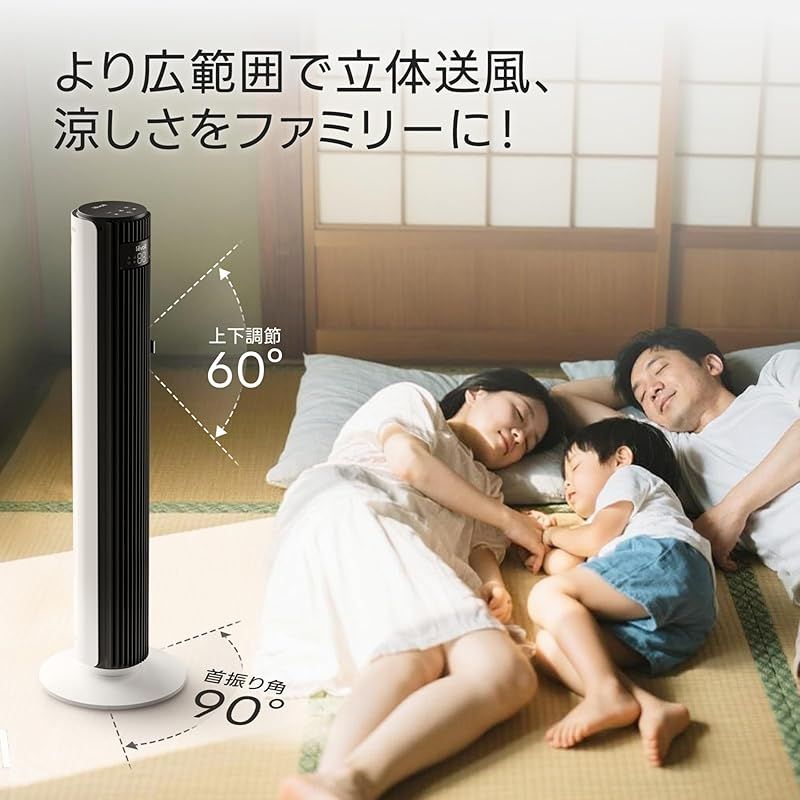 左右90°自動首振り