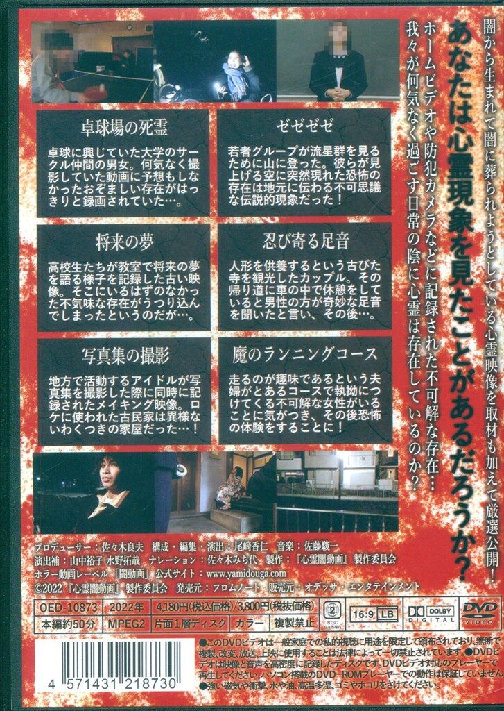DVD　心霊闇動画　68～81　14枚セット ドキュメントDVD 心霊闇動画 68 - メルカリ